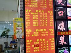 -大眼锅贴水饺(河东店)