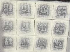 -余姚梁弄大糕(慈溪店)