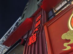 -巴蜀大将火锅(春熙店)