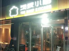 -汤城小厨•粤菜•靓汤(金宝街店)