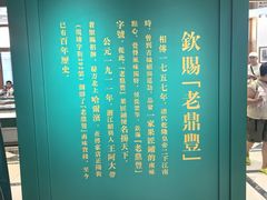 -老鼎丰(靖宇街总店)