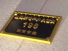 -新世界大丸百货