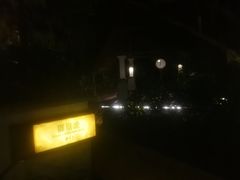 -台山颐和温泉城