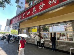 -石饮红星包子(中山路店)