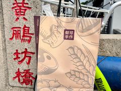 -都可手作(学士街手作店)