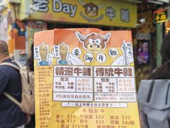 -老day牛杂(官也街总店)