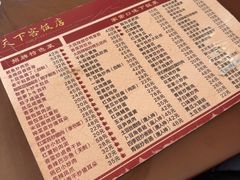 -天下客饭店(中山路店)