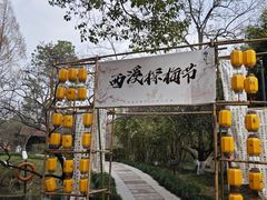 -西溪国家湿地公园