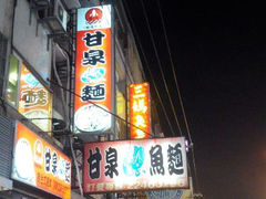 android_upload_pic-甘泉鱼面(昌平店)