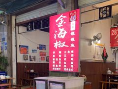 -金海椒罐罐鲢鱼(东方桂苑店)