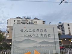 -矮子馅饼(大成路店)