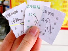 -青岛锅贴(四流中路店)