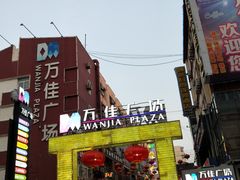 -万佳广场(台东店)
