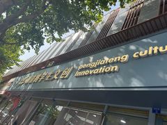 -鹏佳腾学生文创