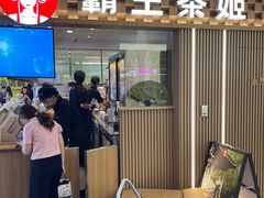 -霸王茶姬(上海静安大悦城店)