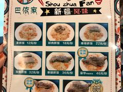 -巴依家新疆手抓饭(菱角湖万达店)