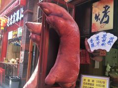 -歹街(金成店)