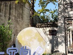 -惠山古镇·寄畅园