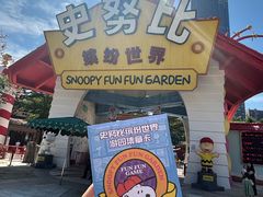 -史努比缤纷世界
