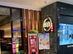 门面-厚贞日式烤肉(龙之梦店)