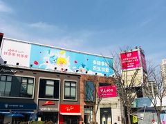 -证大大拇指广场(芳甸路店)