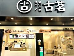 -古茗(湖里五缘湾天虹店)
