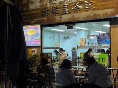 -兴华里茶记(禅城同济首店)