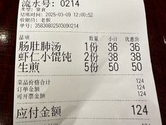 -三两春(浦三路店)