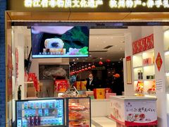 -知味观(湖滨总店)