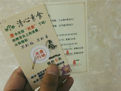 -清心素食自助餐厅(夫子庙店)