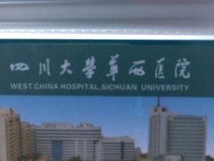 -成都市第二人民医院(庆云院区)