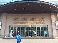 门面-京滨饭店·餐厅(阜外大街店)