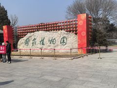 -国家植物园南园