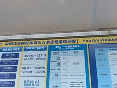 -宝安体育馆游泳馆