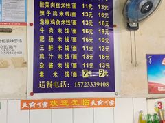 -越洋肖氏老米线(杨家坪店)