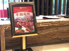 -金汇酒楼(中山东区店)
