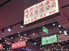 -萍姐火锅·公路夜市(南京新街口店)