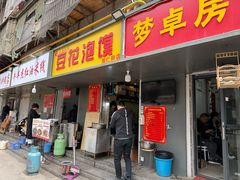 -凤翔改改豆花泡馍(双仁府街店)
