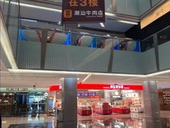 -福田卓悦INTOWN购物中心