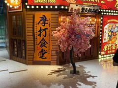 -摩打食堂(江南西店)