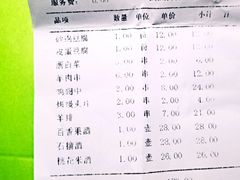 账单-好介口深夜酒馆(梅江店)