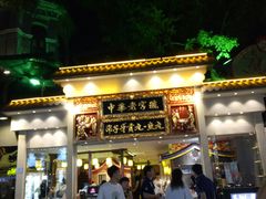 门面-邵子牙·中华老字号(定安路店)