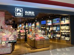 -九木杂物社(新奥购物中心店)