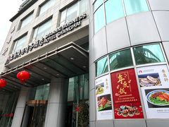 门面-陕西大厦中餐厅(陕西驻沪办店)
