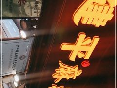 -陈建平麻花(磁器口总店)