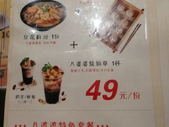菜单-八婆婆烧仙草(曾厝垵店)
