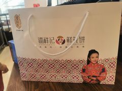 -潘祥记鲜花饼(科技路旗舰店)