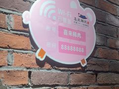-喜来稀肉(虹泉路店)