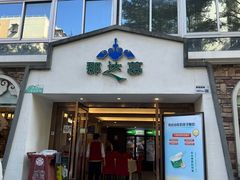 -那达慕蒙古风味酒楼