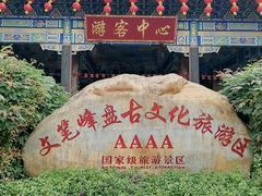 -海南文笔峰盘古文化旅游区